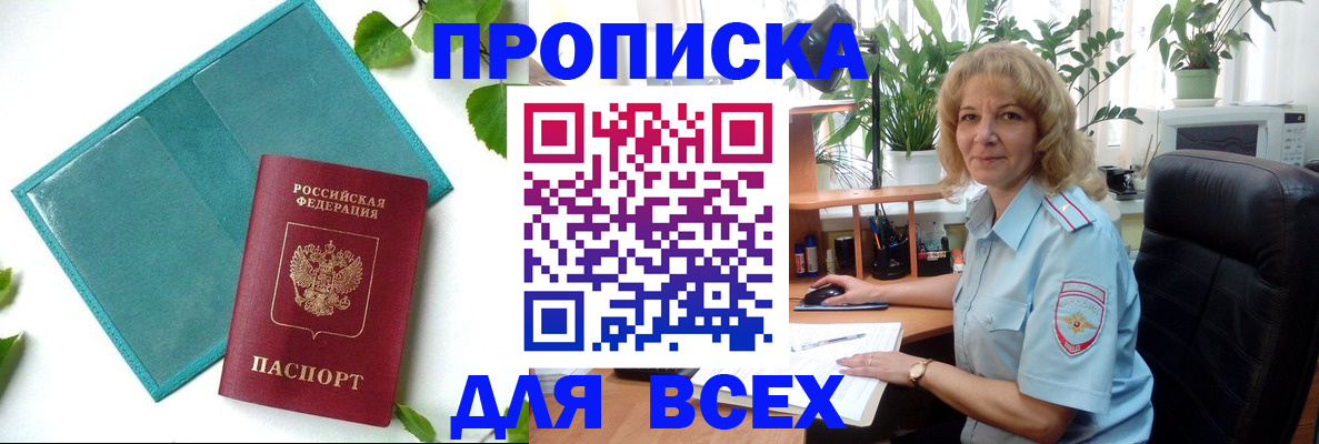 прописка штамп в Валуйках